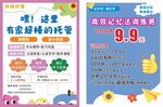 托管宣传单