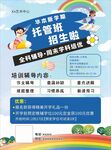 托管宣传单