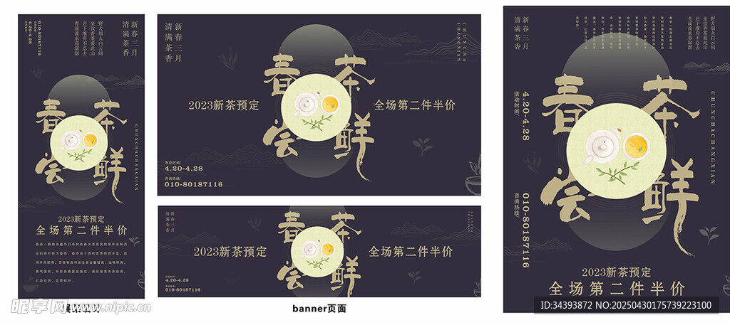 春日尝鲜
