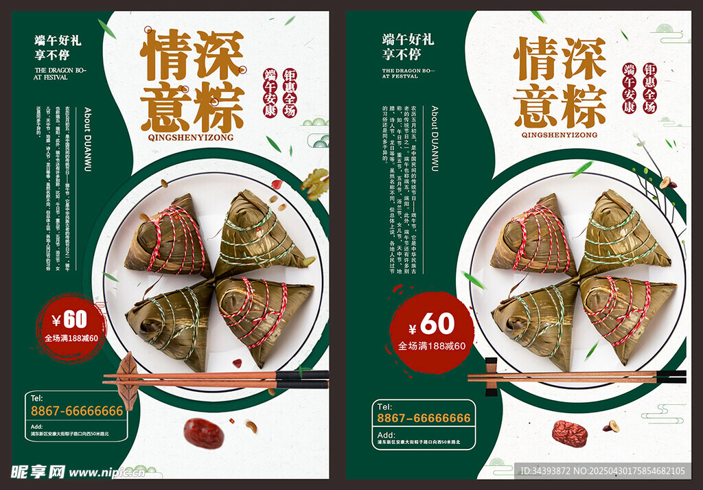 端午节海报