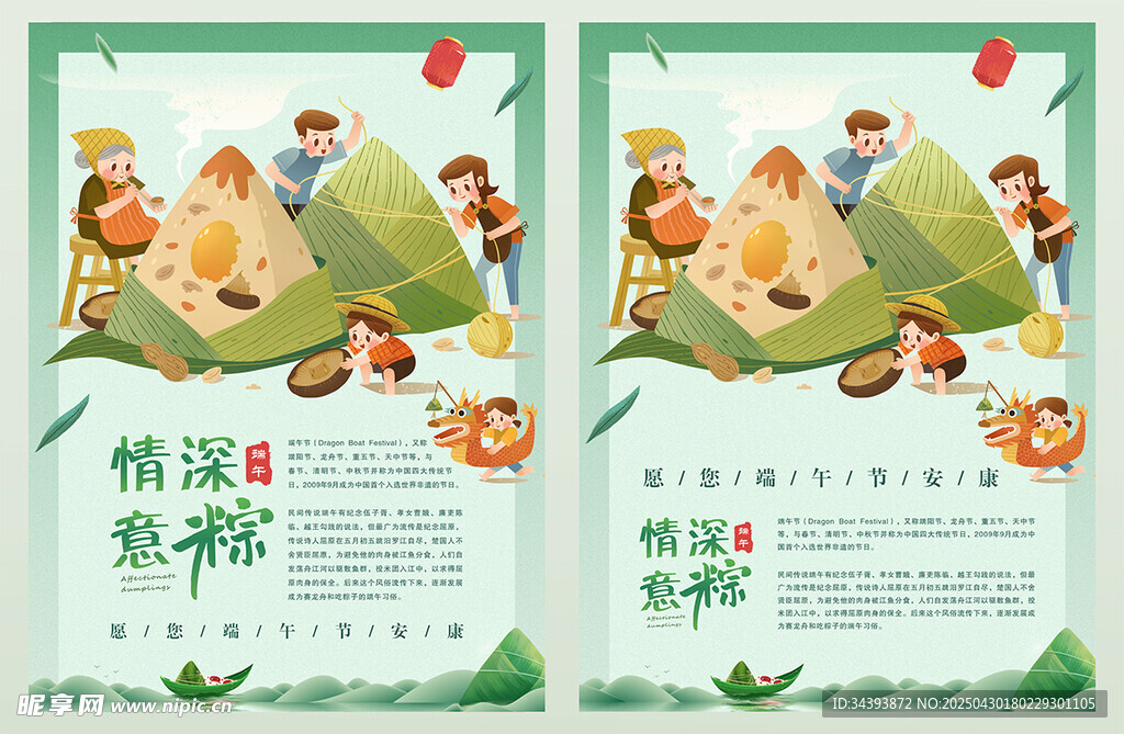 端午节海报