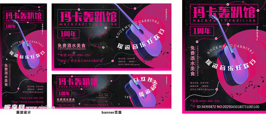 音乐节海报