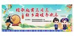 校园三月三活动幕布