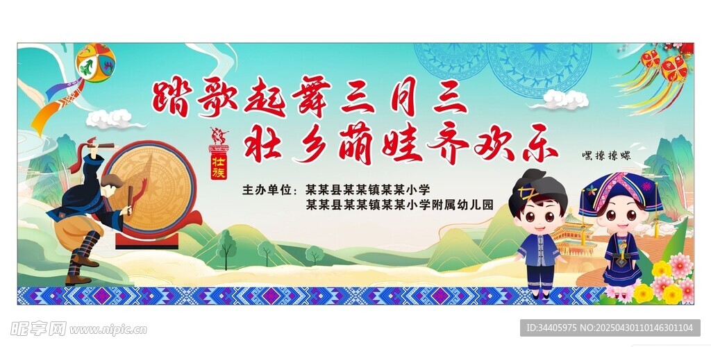 校园三月三活动幕布