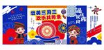 校园三月三民族活动幕布