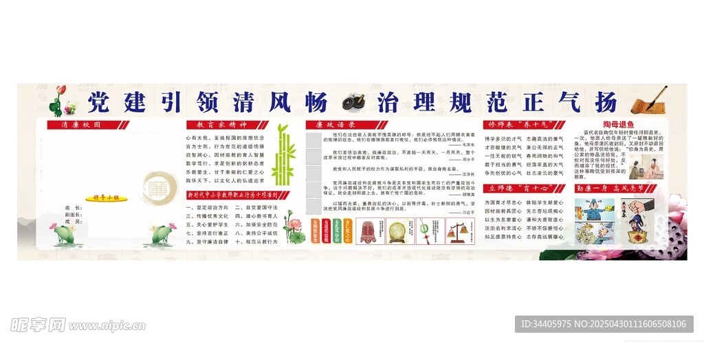 校园清廉建设宣传栏