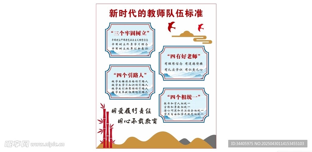 校园教师标准文化墙