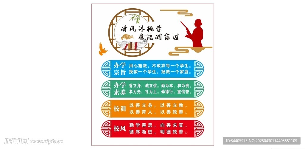 校园文化理念设计墙