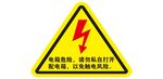 电箱危险标识牌