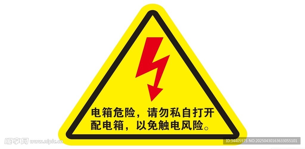 电箱危险标识牌