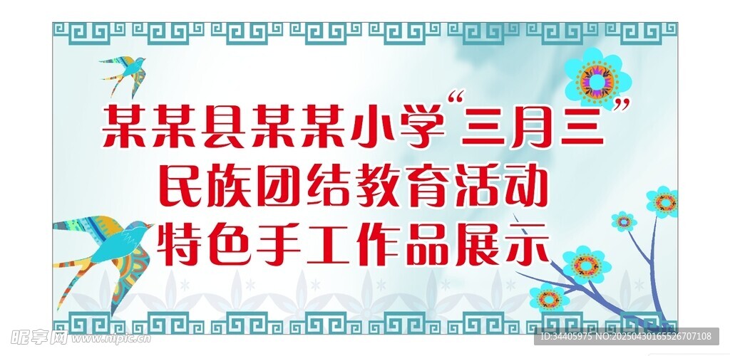 三月三作品标签