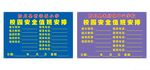 校园安排值日表