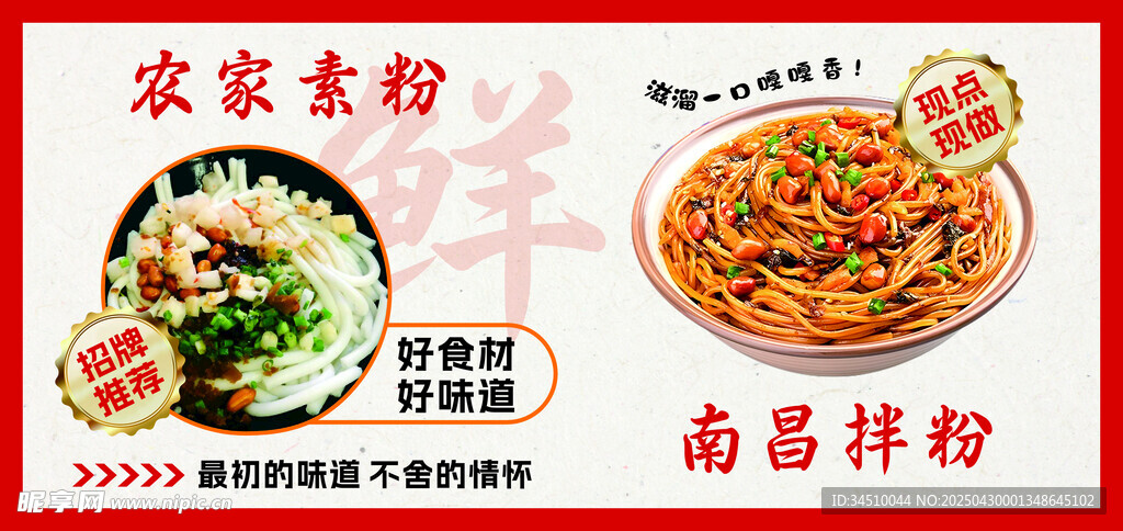素粉海报