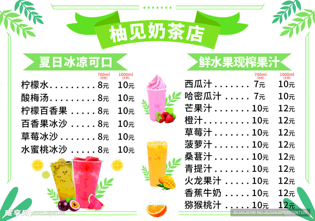 奶茶饮品菜单