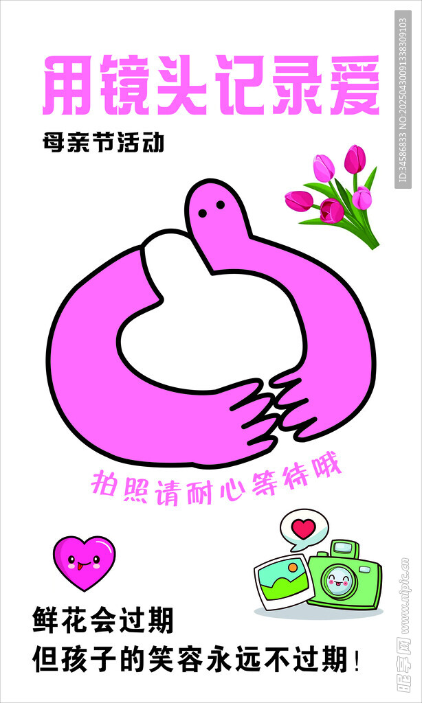 用镜头记录爱