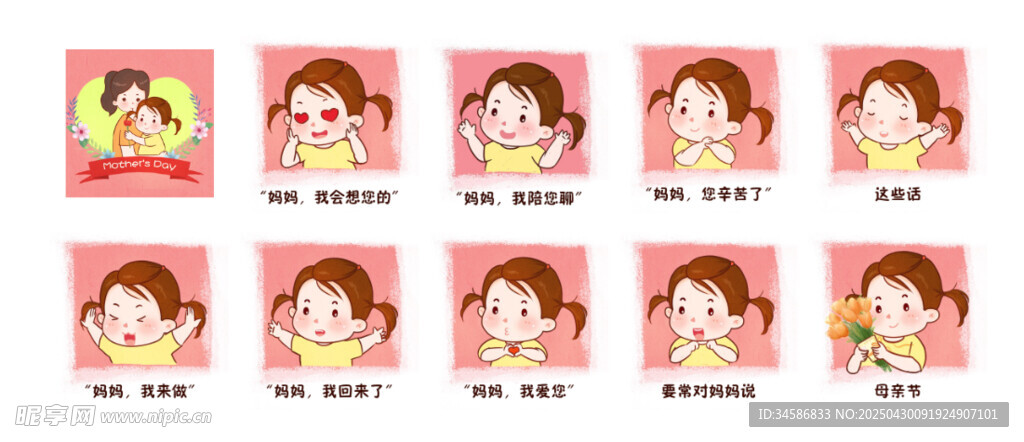 母亲节素材