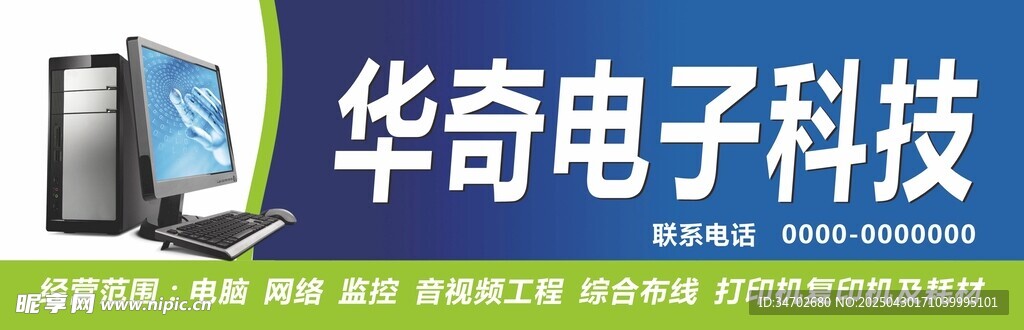 电脑科技门头