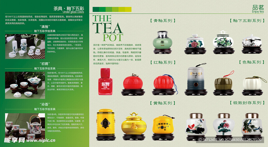 茶叶罐三折页内页