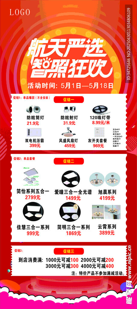 元旦家电促销狂欢海报