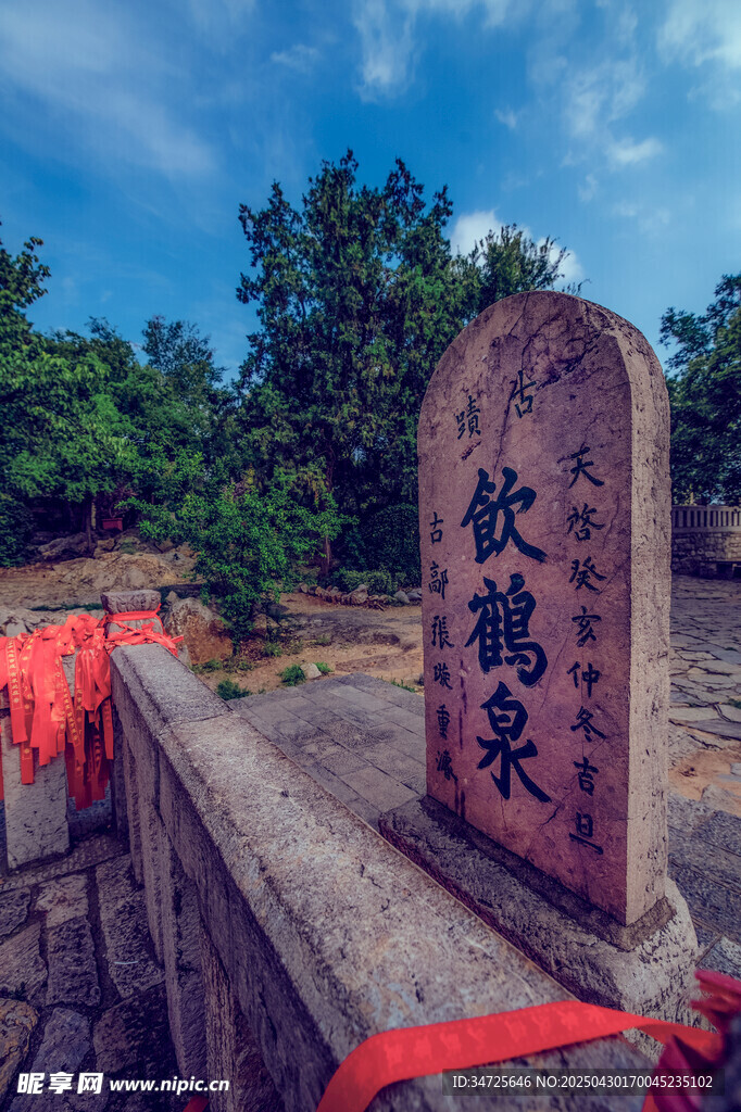 饮鹤泉石碑景观