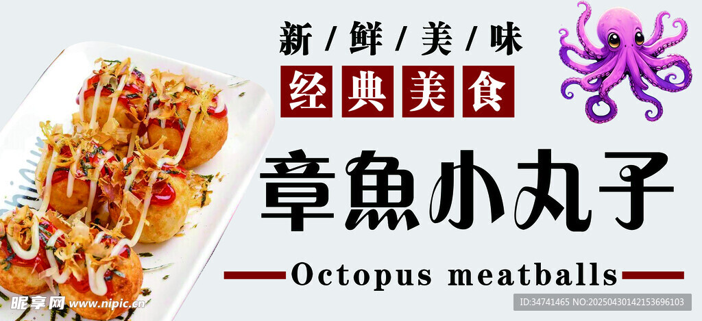 章鱼小丸子