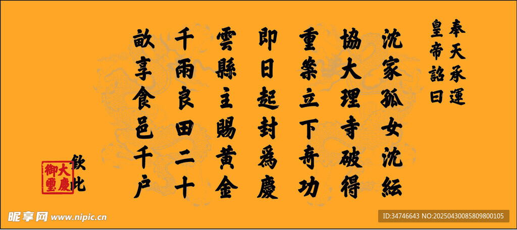 古代圣旨作品展示