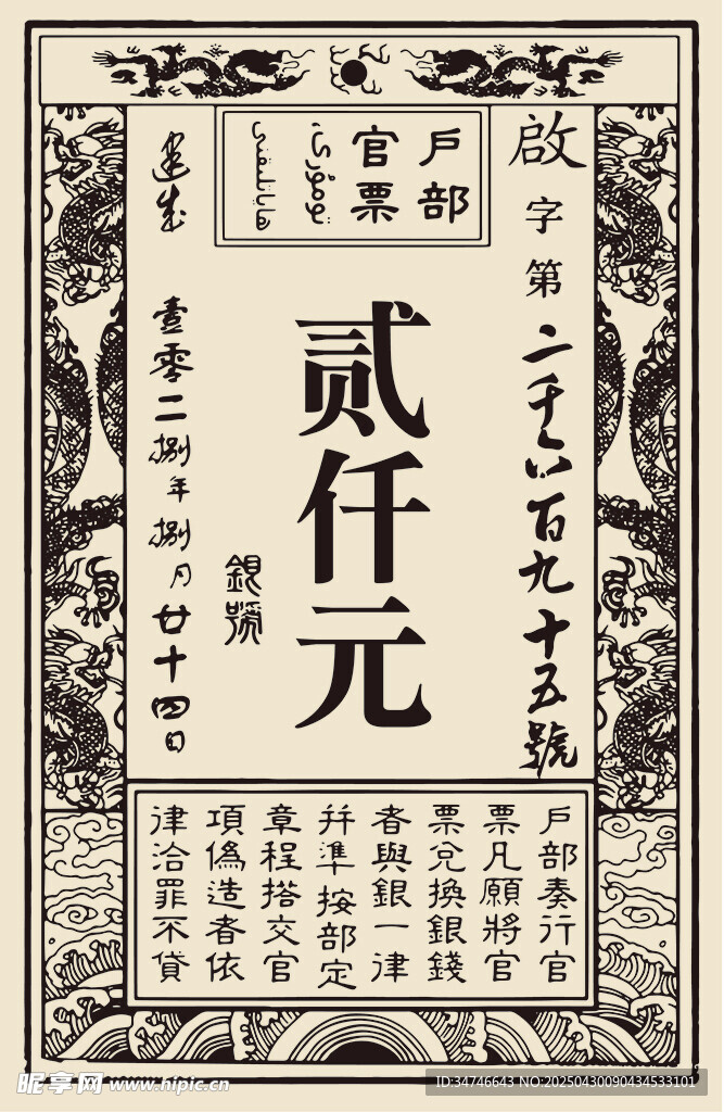 古代贰仟元银票图案