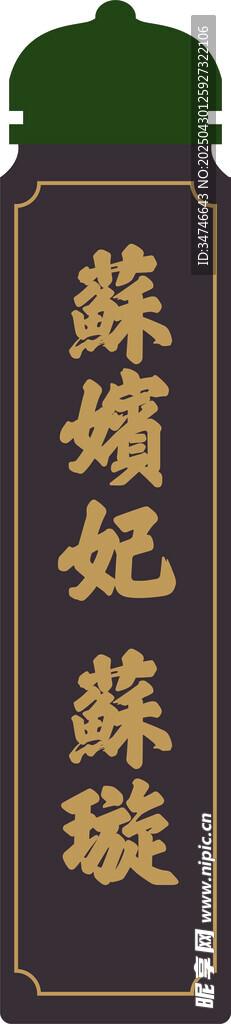 雕刻牌匾 古代牌子