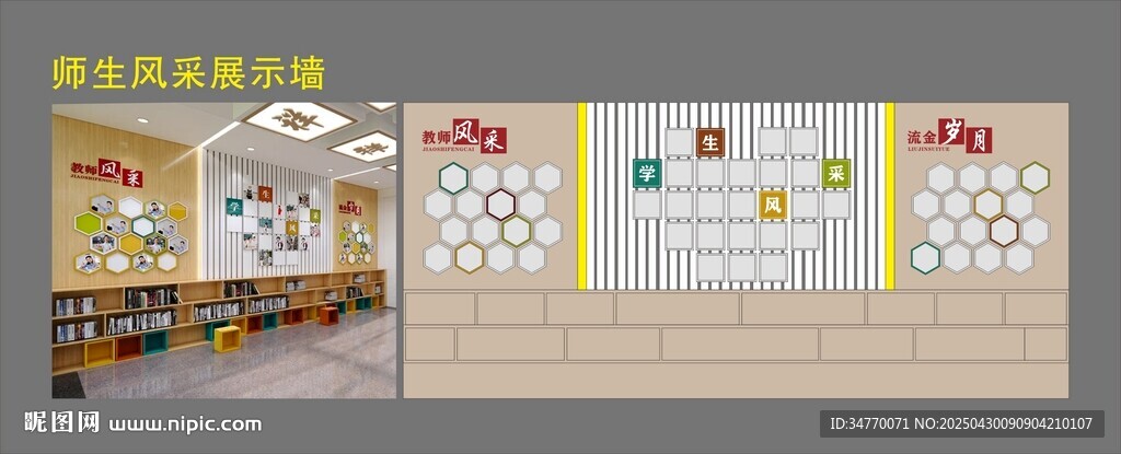 师生风采展示墙
