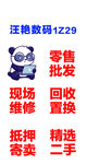 手机维修