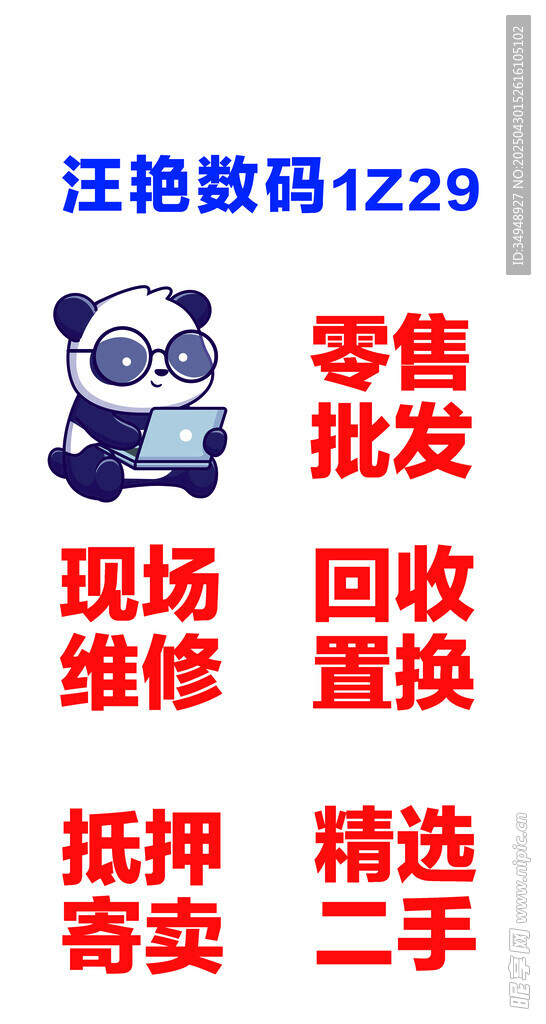 手机维修