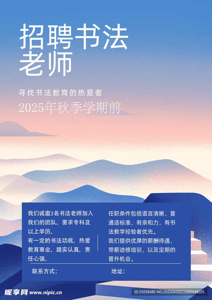 书法老师招聘