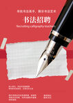 招聘书法老师