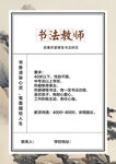 招聘书法老师