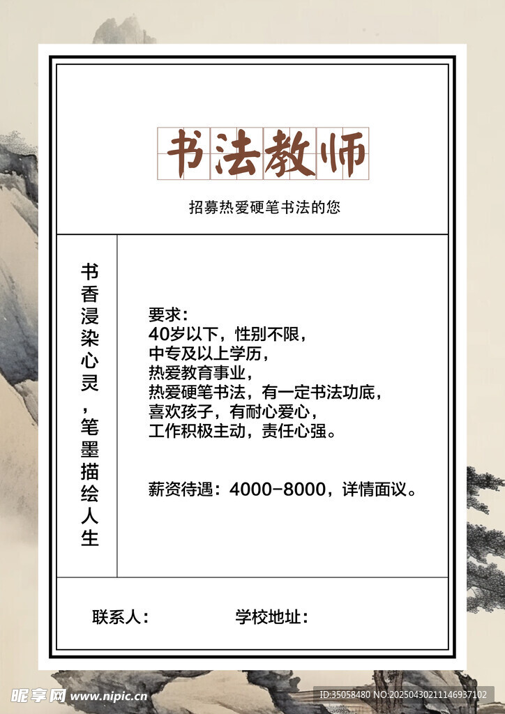 招聘书法老师