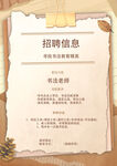 招聘书法老师