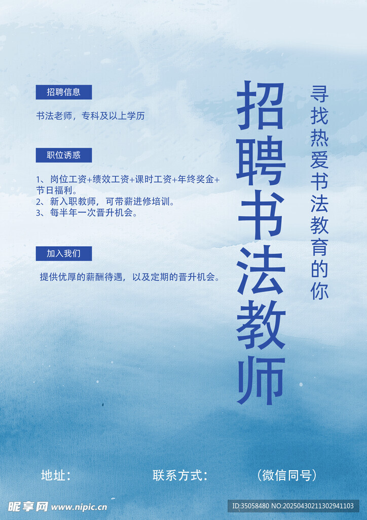 招聘书法老师