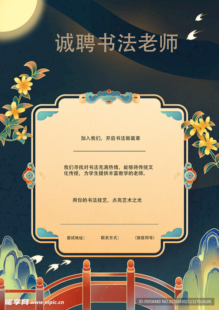 书法老师招聘海报
