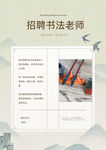 书法老师招聘启事