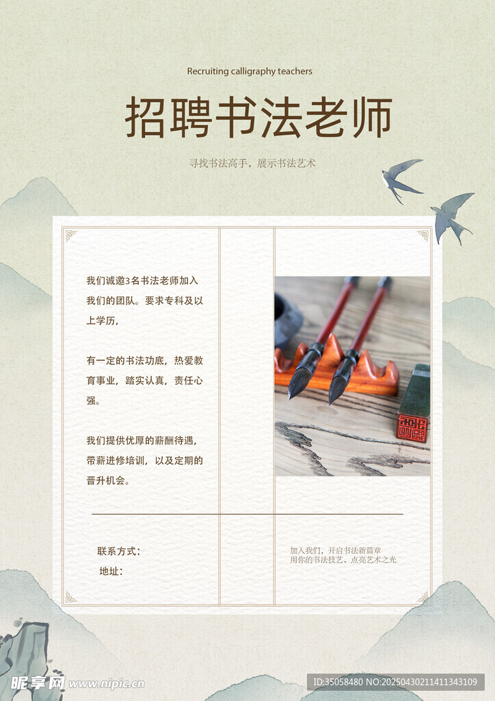 书法老师招聘启事
