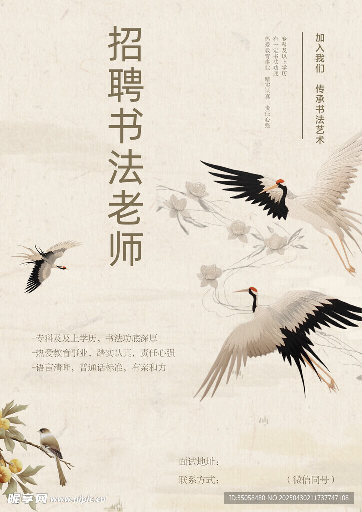 招聘书法老师