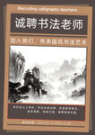 招聘书法老师