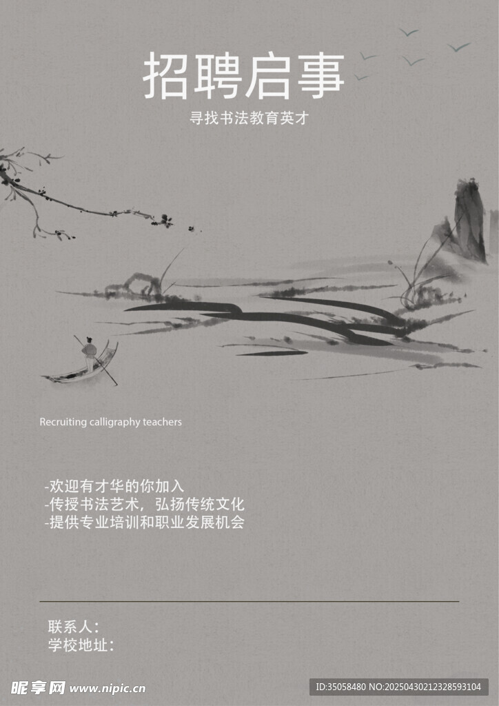 招聘书法老师