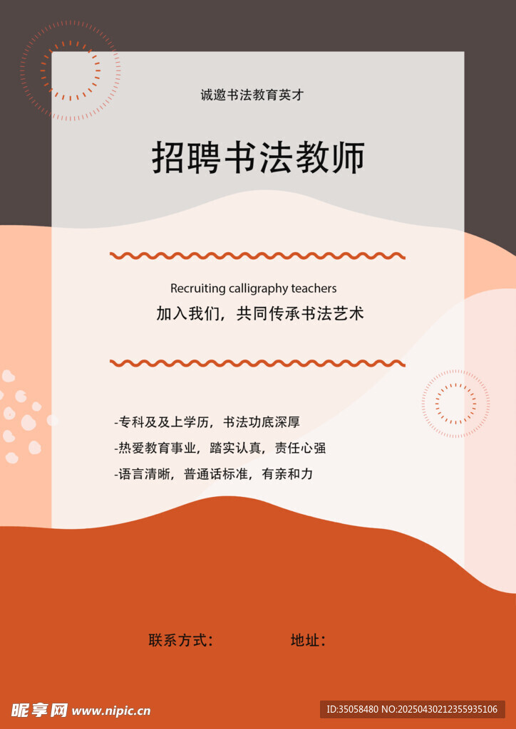 招聘书法老师