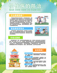 慢性病的防治图片