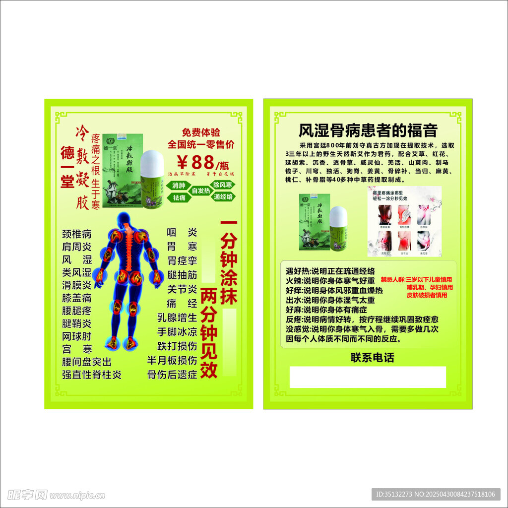 冷敷凝胶传单