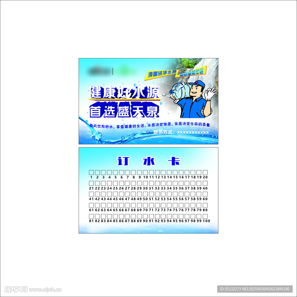 送水名片