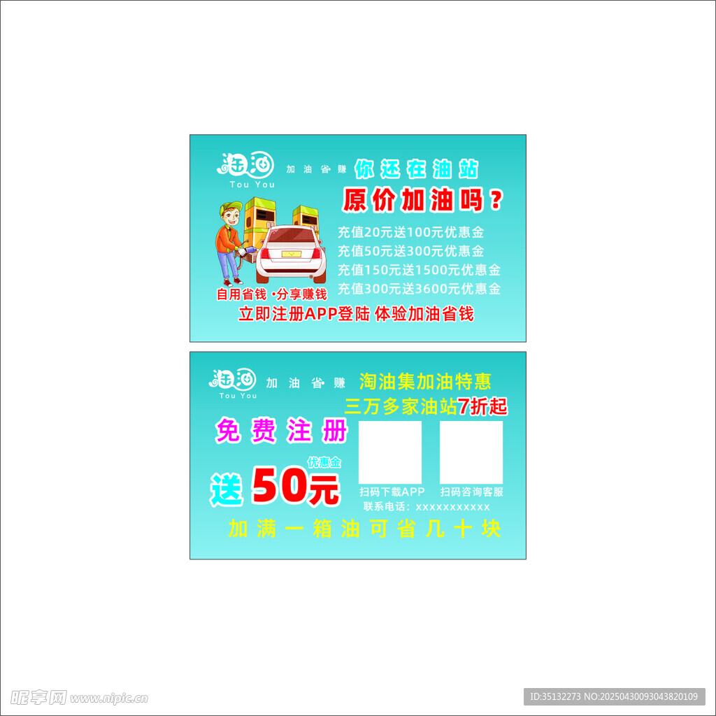 加油省钱名片