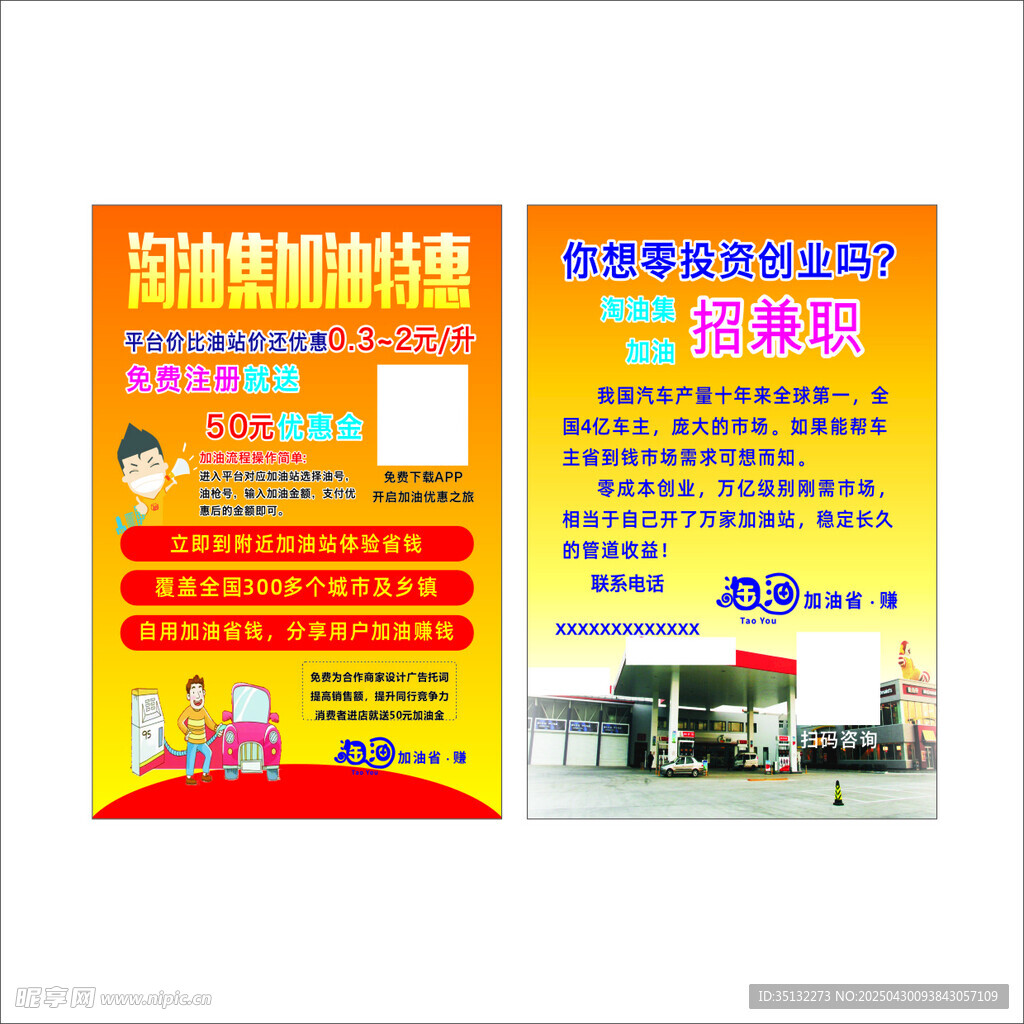 加油优惠传单
