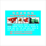建筑工程海报